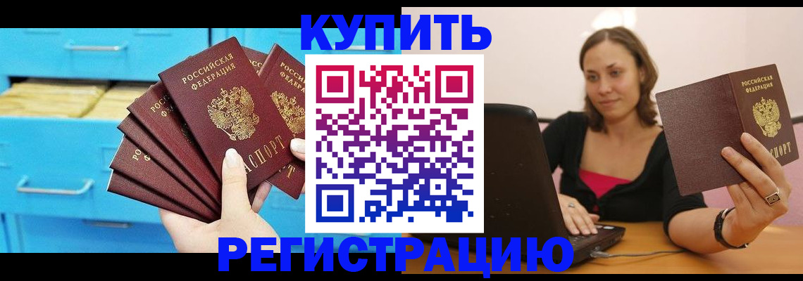 временная регистрация законно в Полярных Зорях