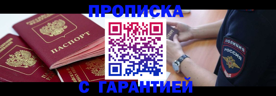 пропишу в квартире в Полярных Зорях